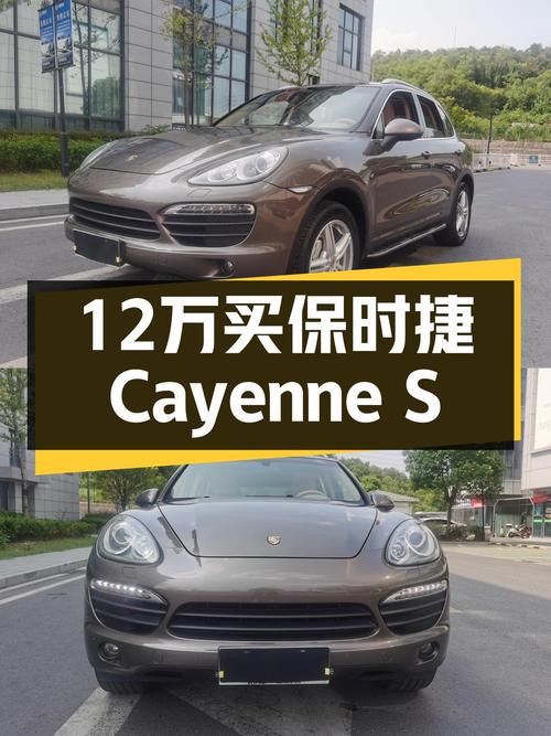 11年保时捷Cayenne S，4.8L八缸动力，香槟金只要12万多！