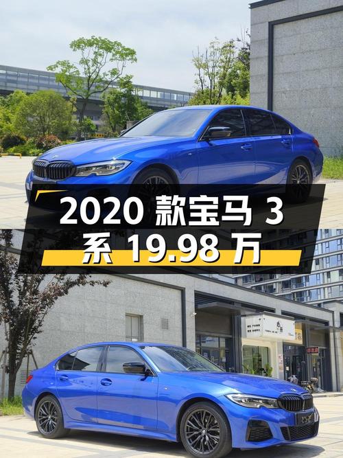 19.98万 2020款宝马 3系，蓝色曜夜套装，7.3万公里