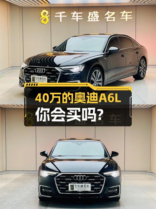 落地不到半年，爱折腾的你，要不要看看这台40万的奥迪A6L？