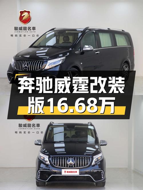 16.68万买 2016款奔驰威霆精英版，黑色，12万公里，佛山车源