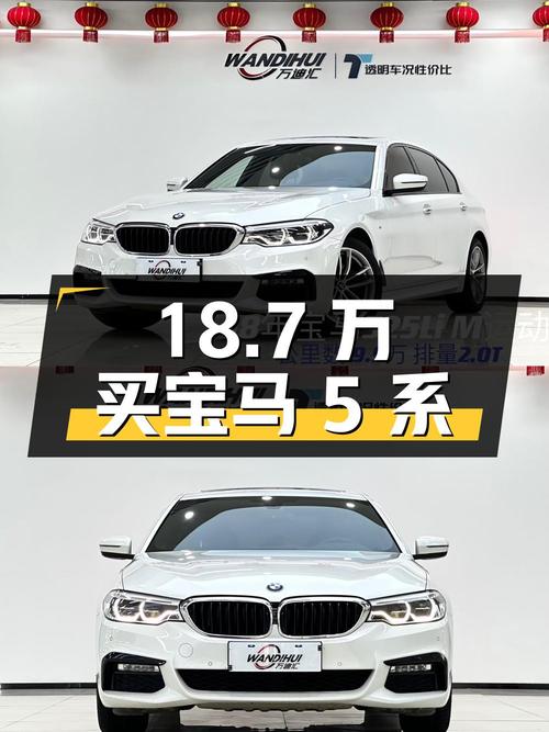 18万7买 2018款宝马 5系，白色9.4万公里1次过户