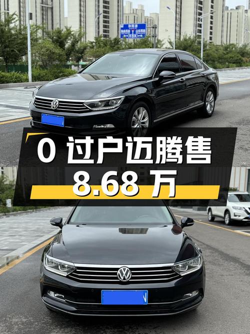 0过户的 2017款大众迈腾仅售8.68万，值吗？