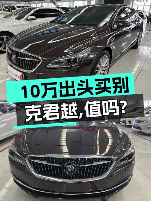 2018年上牌的别克君越报价10.18万！划算吗