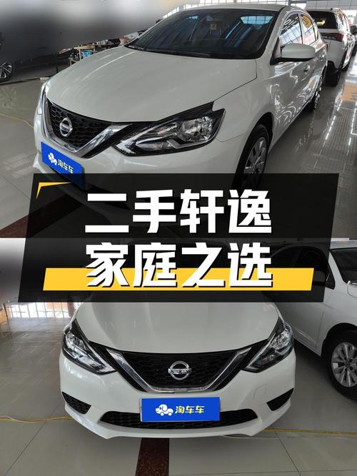 二手轩逸 2021款经典 1.6XE CVT舒适版，家庭用车的明智选择