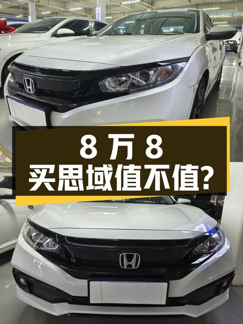 8万8买 2019款思域，8万公里的它值不值？