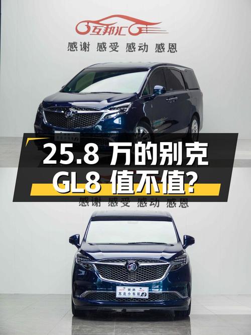 25.8万的别克GL8 2020款，0过户5.47万公里蓝色，值不值？