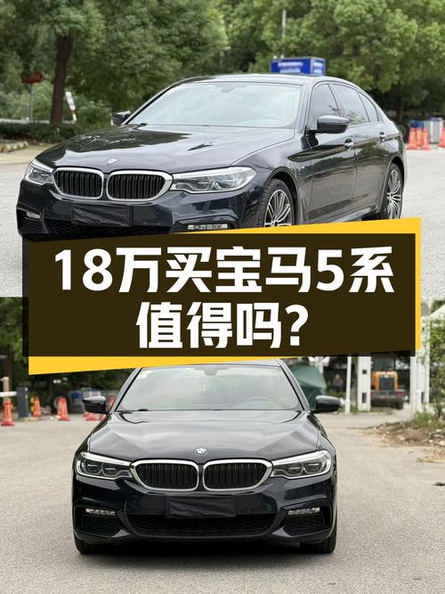 18万可买 2018款宝马 5系，8万公里0过户！