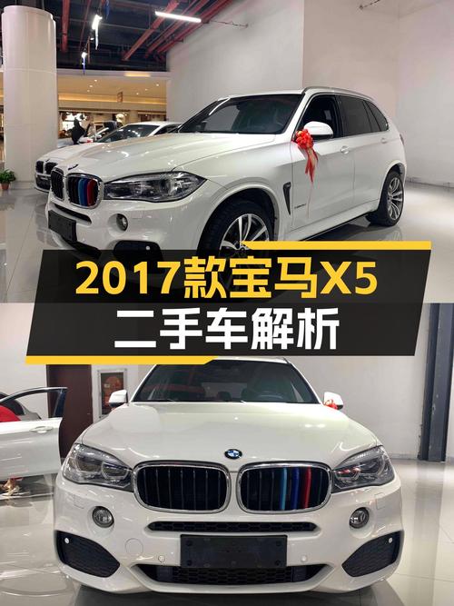 23.88万买 2017款宝马X5进口，值不值？过户4次