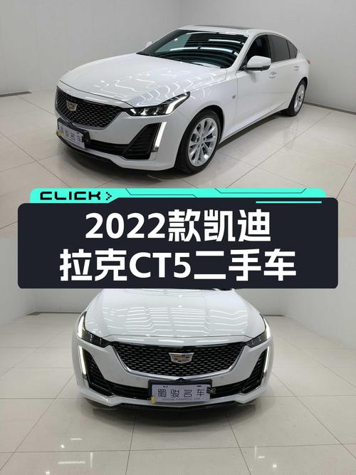 2022款凯迪拉克CT5，豪华大气，不到17万圆你美式轿跑梦