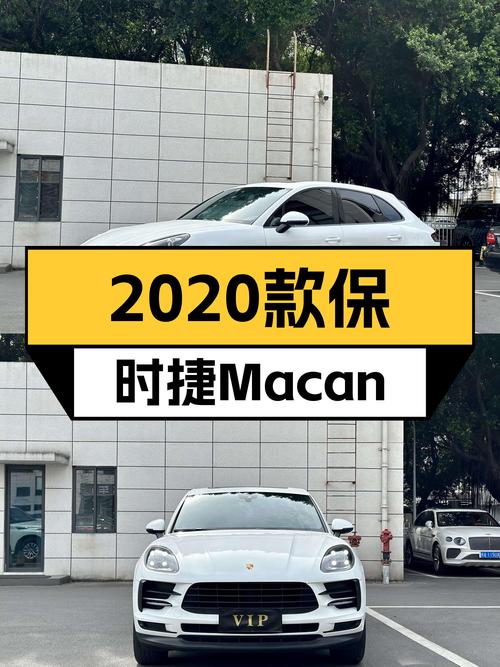 性能依旧强劲！2020款保时捷Macan，30万即可拥有！