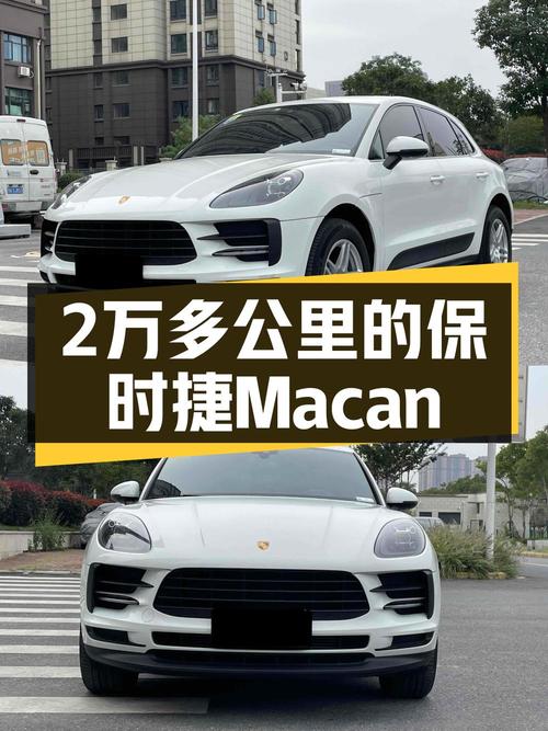 2020年白色保时捷 Macan 2.0T仅 2.6万公里，31.8万可入？