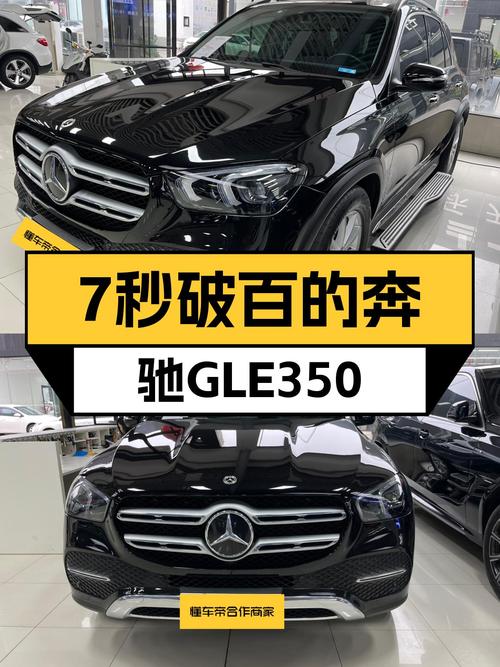 7秒破百，都市利器，一手奔驰GLE350，宜商宜家！