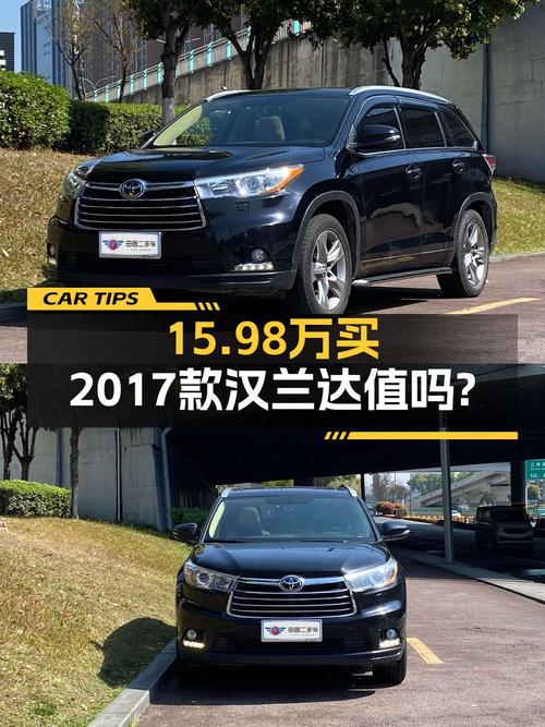 15.98万的 2017款黑色汉兰达四驱至尊版 7座，成都0过户