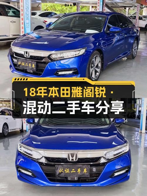 换代前抄底？18年本田雅阁锐·混动，11万圆你B级混动梦