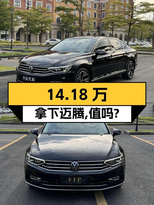 14.18万可拿下 2021款迈腾 330TSI，值不值？