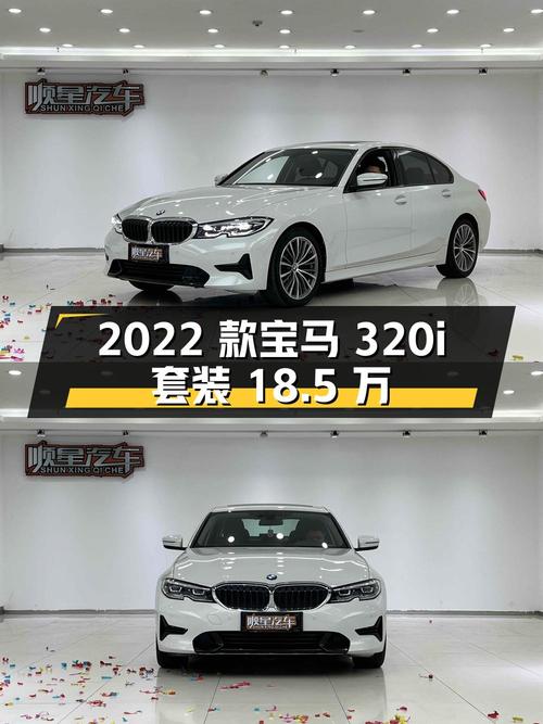2022款宝马 320i 运动套装，重庆车18.5万！