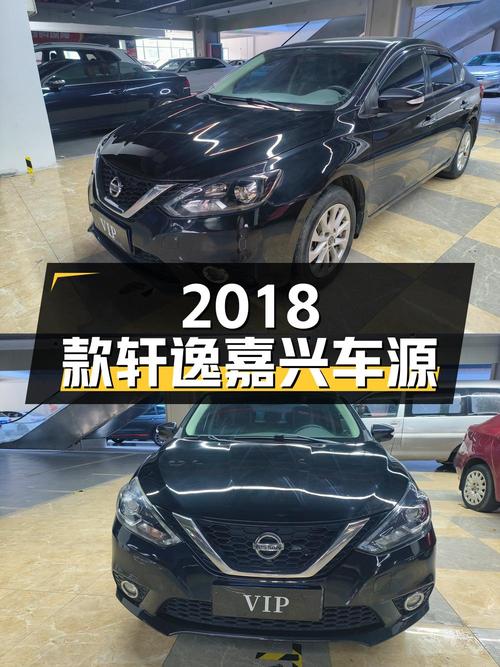 3.28万 2018款日产轩逸，嘉兴车源 11.1万公里