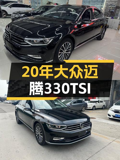 20年大众迈腾330TSI，一手准新车，家用代步好选择