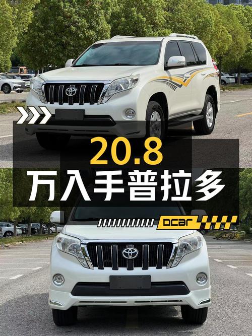 20.8万可入手 2016款白色普拉多，0过户11万公里
