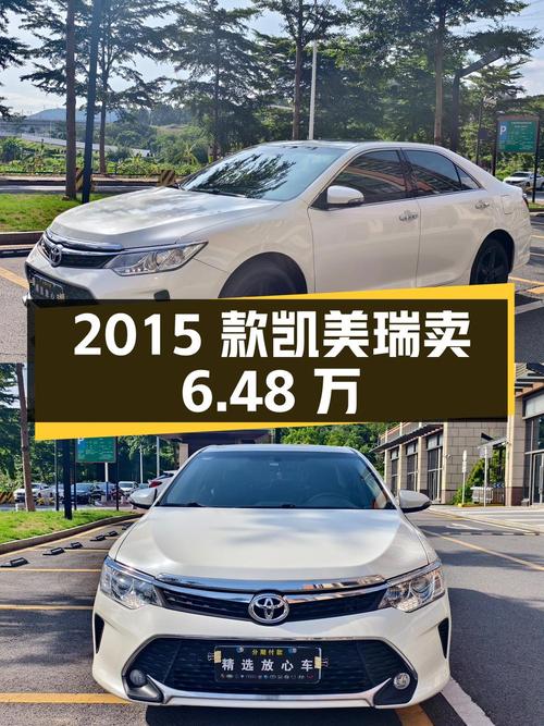 2015款凯美瑞，白色10.7万公里，0过户卖6.48万贵吗？