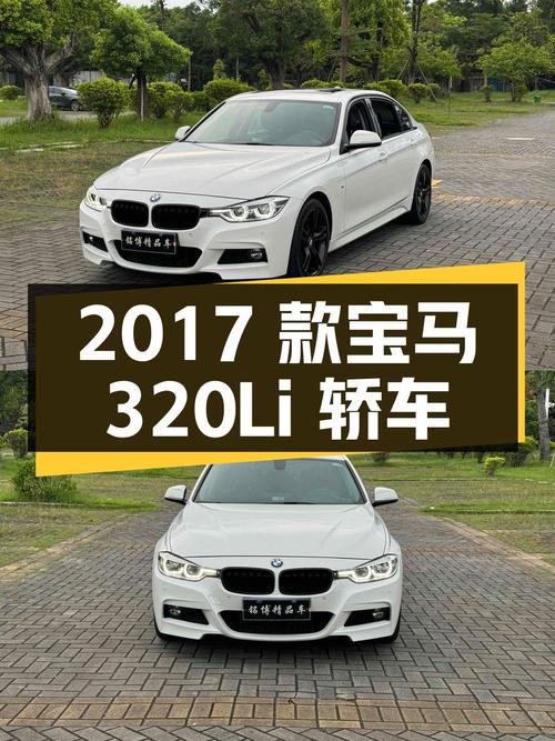 0过户的 2017款宝马 320Li白色轿车，东莞车源报价12.48万！