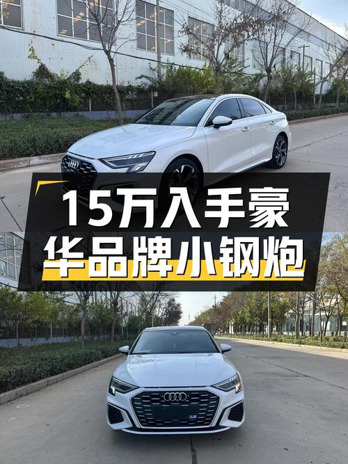 预算15万，想入手豪华品牌小钢炮？这台2022款奥迪A3值得一看！