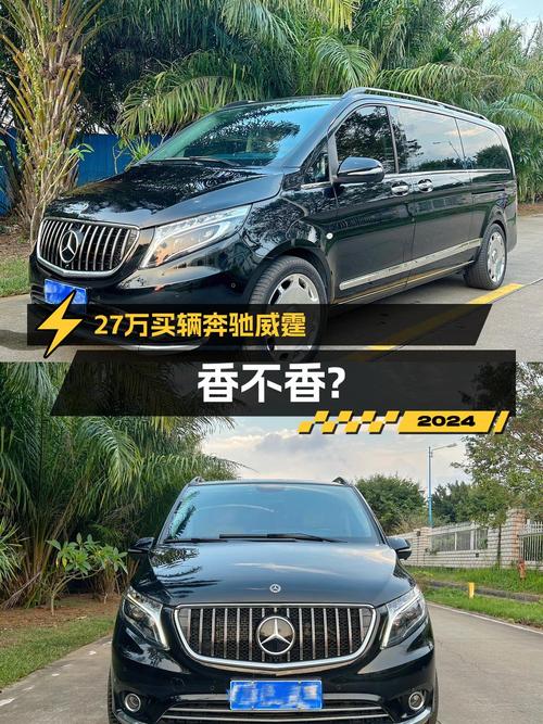 2020年奔驰威霆 7座商务版，海口车仅 26.95万！