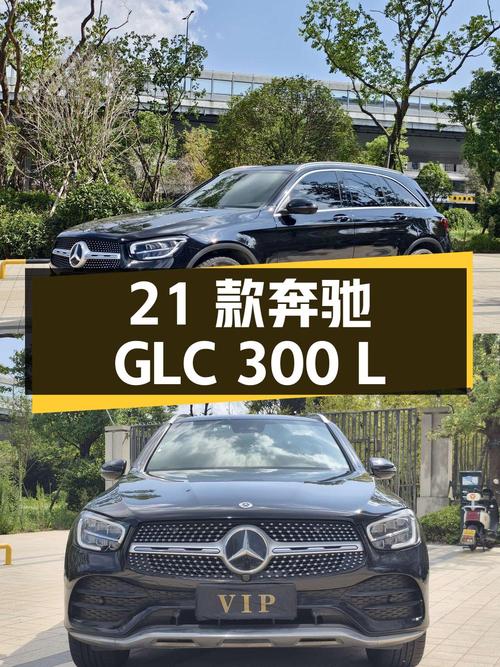 27.5万的 2021款奔驰 GLC 300 L，温州车0过户7.9万公里