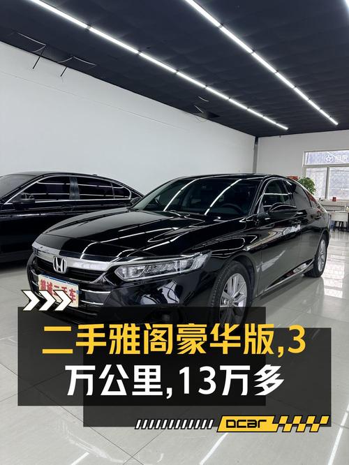 22款雅阁豪华版，承德车源黑色，3万公里13.8万，3次过户可入吗？