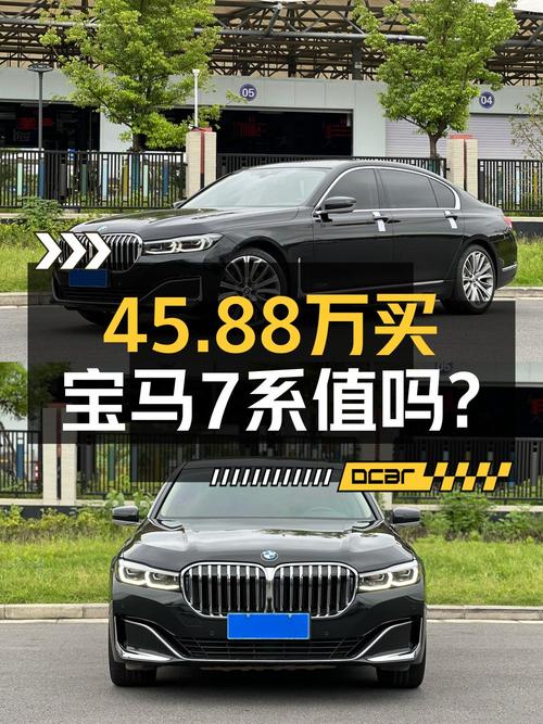 45.88万的 2019款宝马 7系，7万公里1次过户值吗？