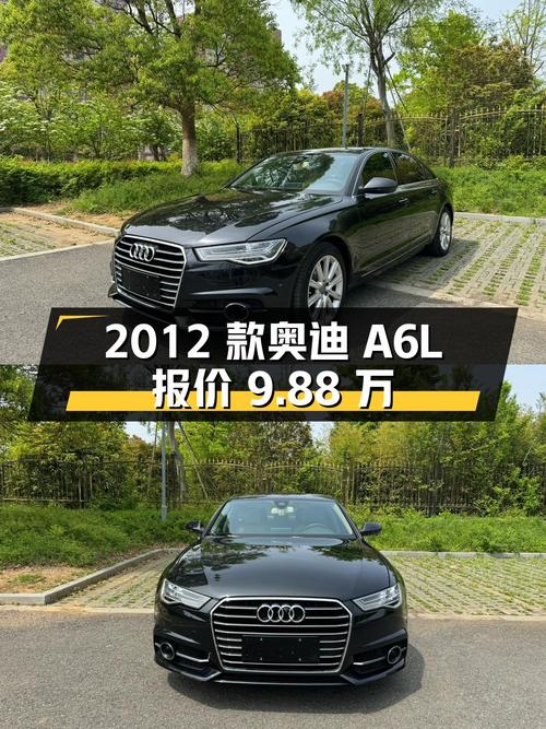2012 款奥迪 A6L 2.8L quattro 豪华型，行驶 26 万公里，报价 9.88 万