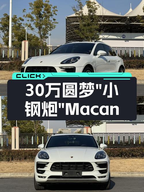 30万预算圆梦"小钢炮"，2017款Macan GTS，性能操控依旧能打！