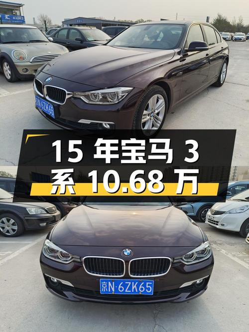 2015年12月上牌宝马 3系，4.88万公里报价10.68万，可入吗？