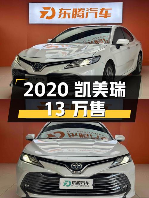 2020年凯美瑞双擎豪华版，4.8万公里仅售13万！
