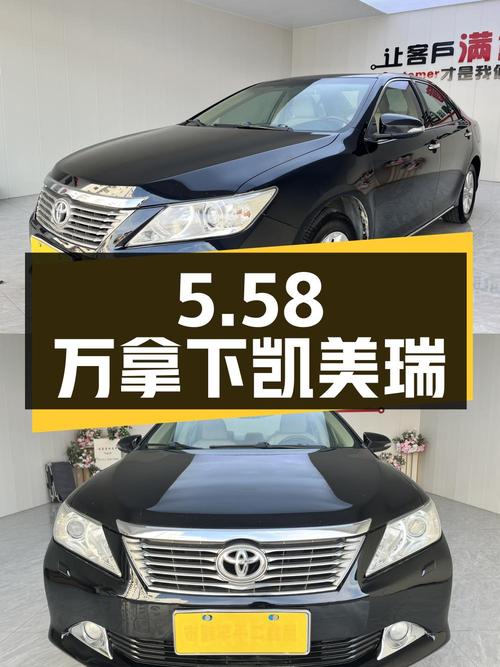 5.58万可拿下 2012款凯美瑞，0过户11.83万公里值不值？