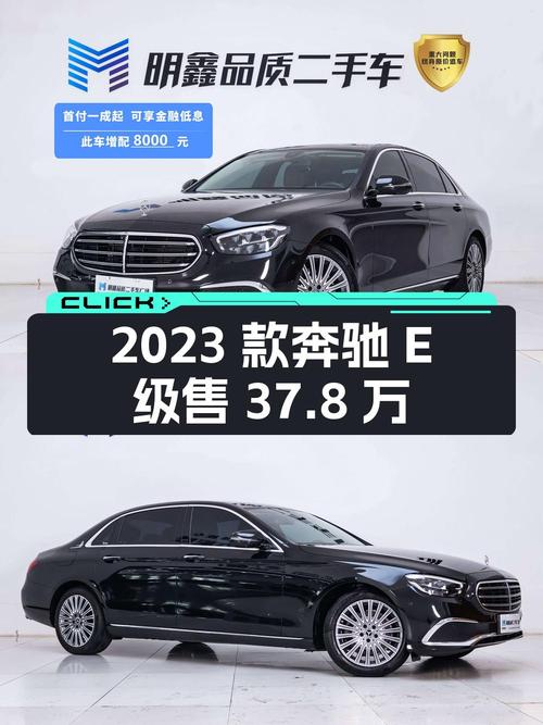 2023款奔驰 E级，合肥车源，0过户，2.61万公里，仅售 37.8万！