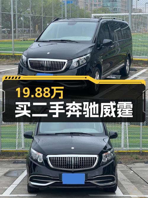 20万不到就能入手奔驰中大型MPV，威霆这款车怎么样？