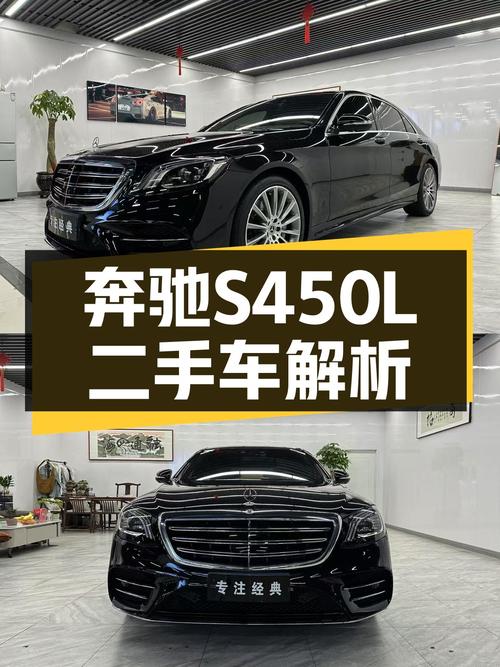 19年奔驰S450L，曾经的百万豪车，如今50万出头就能圆梦？