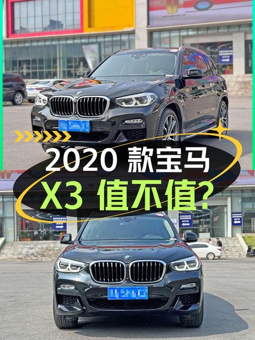 21万多的 2020款宝马X3，6.4万公里0过户值不值？