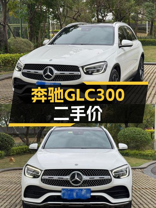 2020款奔驰GLC300，9万公里一手车，22万圆你三叉星梦