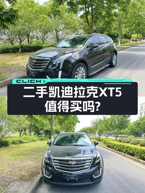10万多的 2016款凯迪拉克XT5 四驱技术型，值吗？