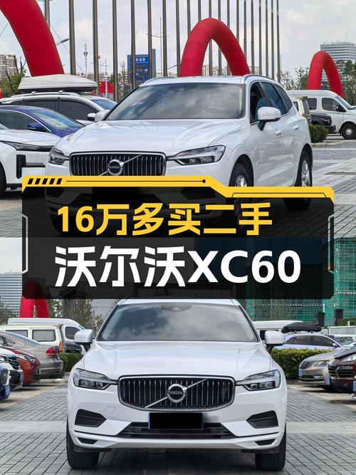 16.18万可入手 2019款沃尔沃XC60 四驱智逸版，苏州车源6万公里