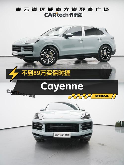 88.88万的 2024款白色保时捷 Cayenne，0.85万公里0过户