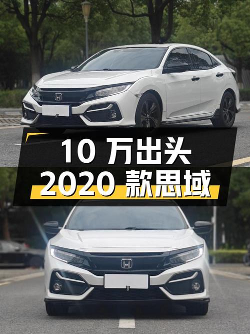 10万出头可入手的 2020款思域，6万公里手动挡，南京车源