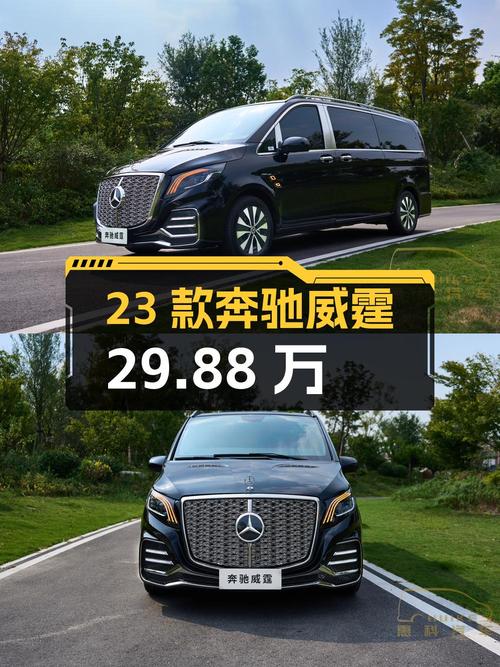 29.88万可入手 2023款奔驰威霆 7座商务版合肥车0过户