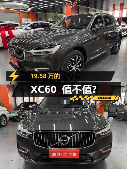 2020款沃尔沃XC60 四驱智远豪华版，19.58万值不值？
