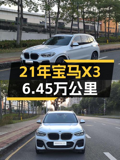 20万出头买 21年宝马X3，6.45万公里白色未过户