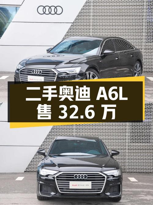 二手奥迪 A6L：行驶里程 1.3 万公里，售价 32.6 万