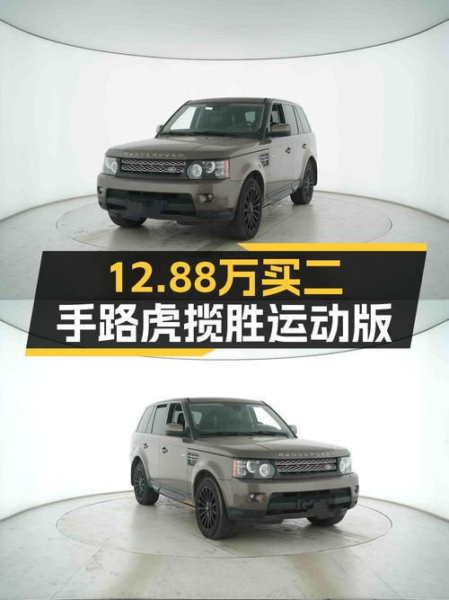 12.88万买 2013款路虎揽胜运动版，表显 23万公里值不值？