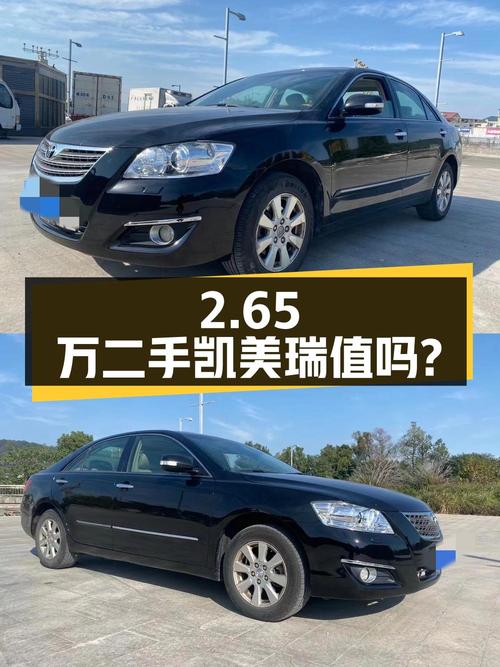 2.65万入手二手凯美瑞 240G，你觉得值吗？